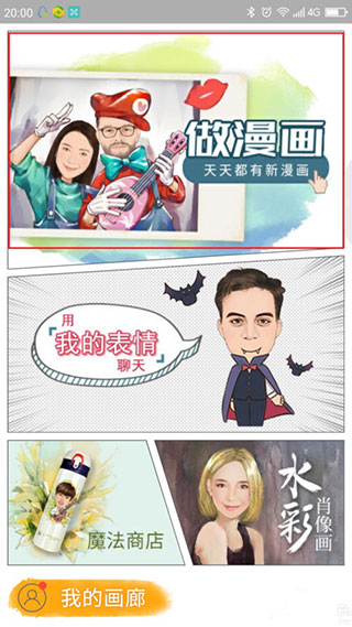 魔漫相机旧版本