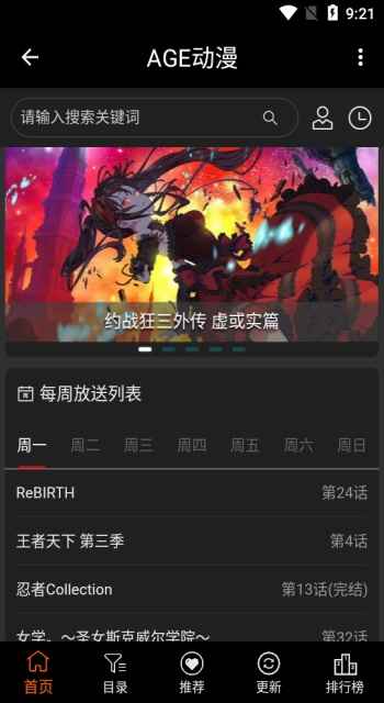 agefans动漫官方版 1.2安卓版