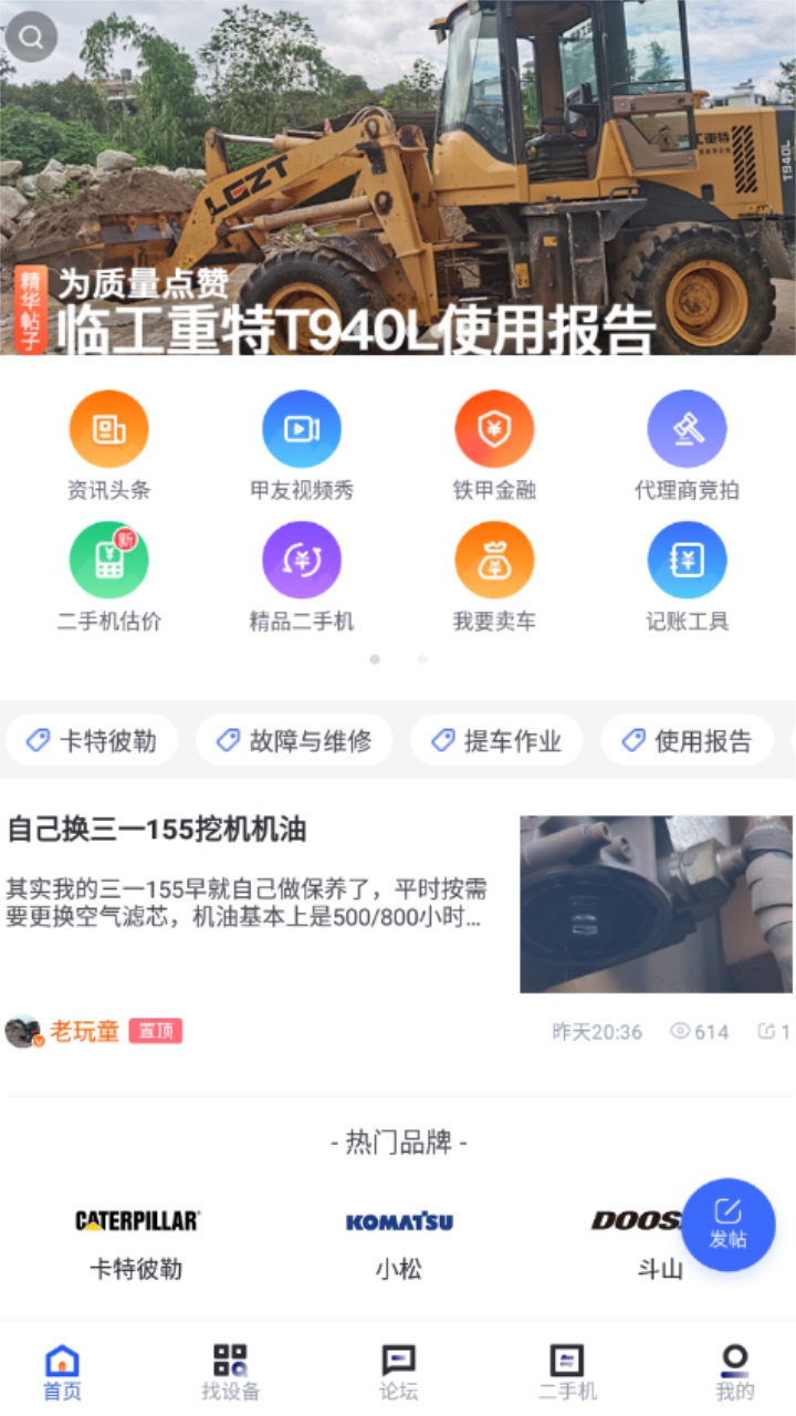 铁甲工程机械网 铁甲工程机械网