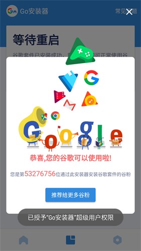 go谷歌安装器免费版
