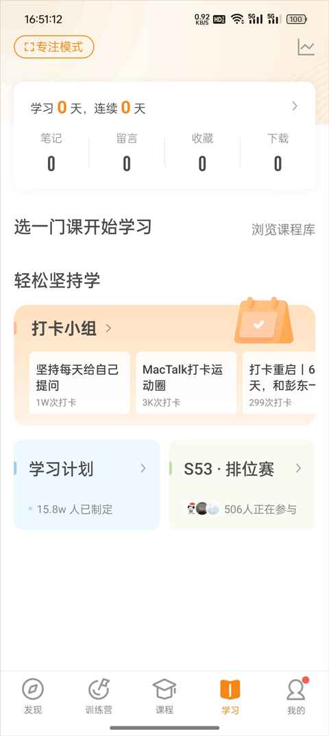 极客时间app手机版 5.3.1 最新版