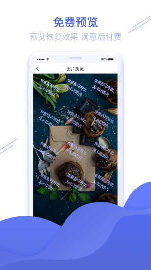 照片图片恢复精灵手机版
