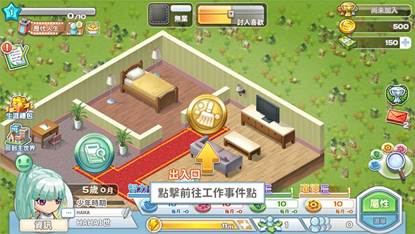 我的人生大冒险游戏(WalkOfLife) 2.094.0007版本