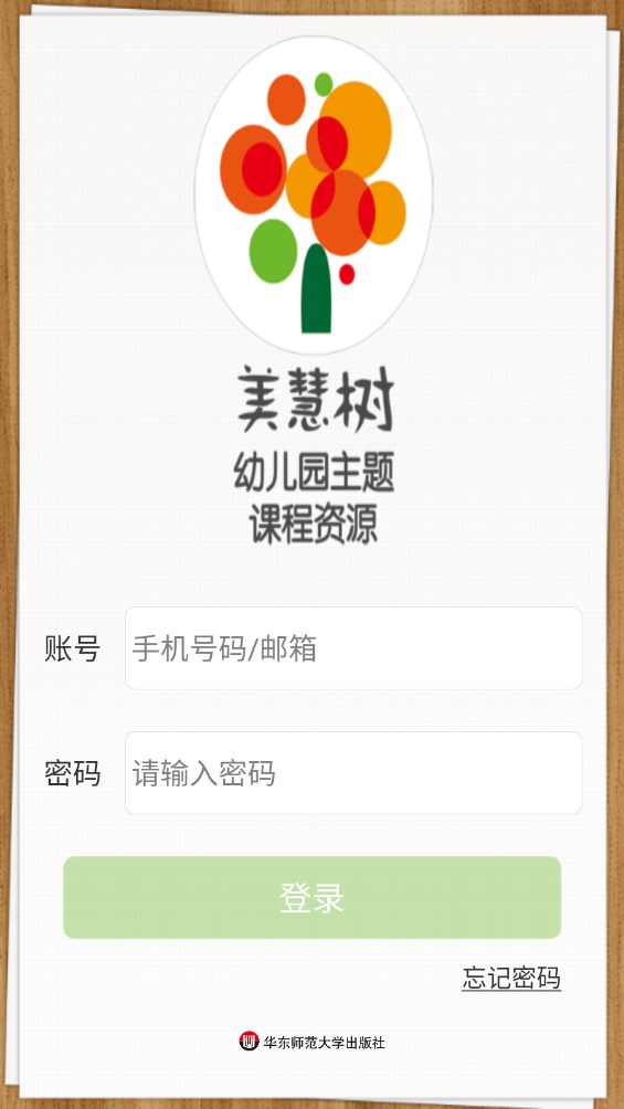 美慧树课堂官方版 3.1.1手机版