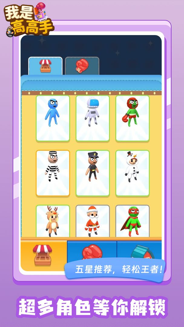 我是高高手最新版 1.0.0安卓版