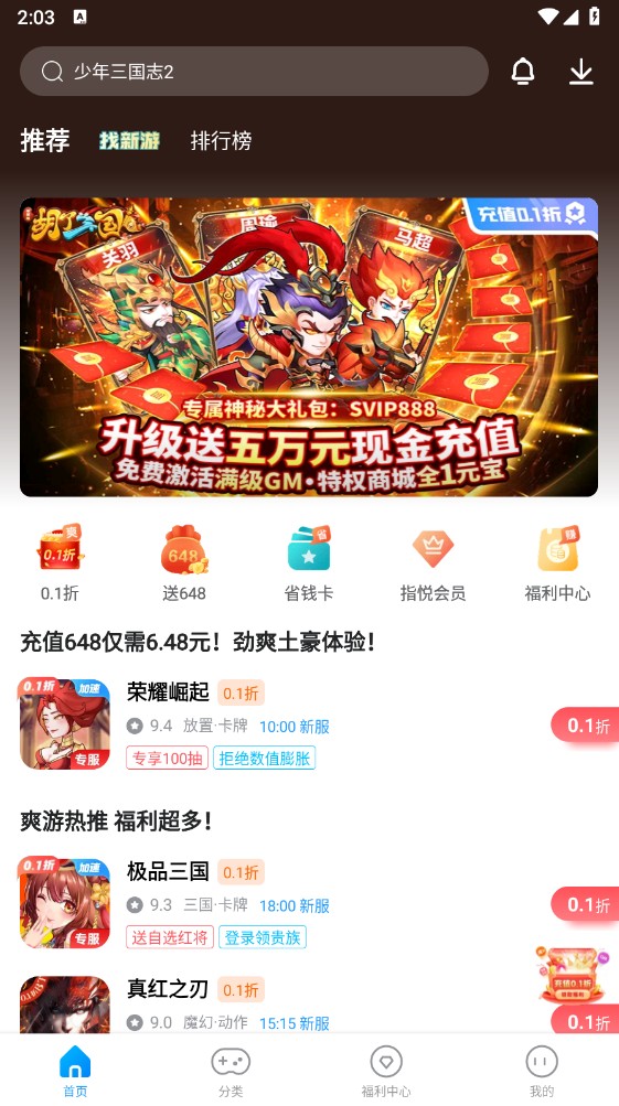 指趣手游平台官方版 6.0.1安卓版