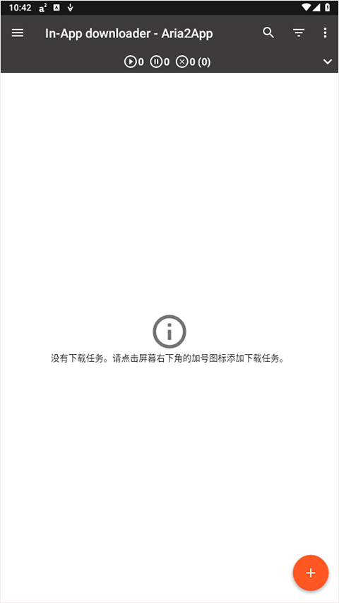 Aria2官方正版 5.9.18最新版