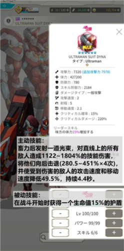 ULTRAMAN BE ULTRA官方版角色介绍3
