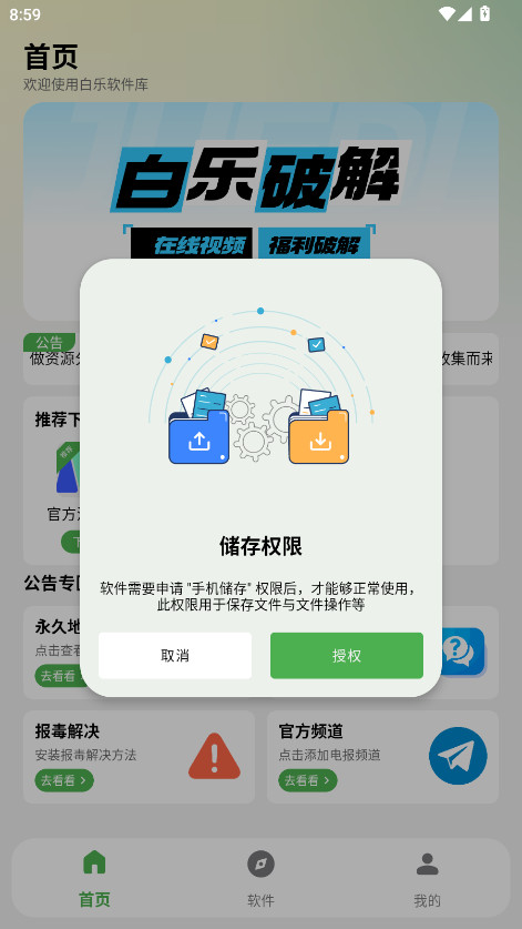 白乐软件库最新版 2.1.0安卓版