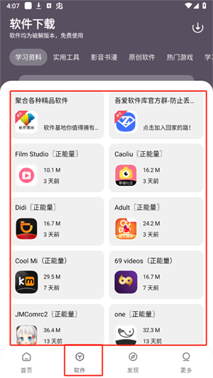吾爱软件库