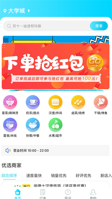 迪速帮 2.2.2安卓版