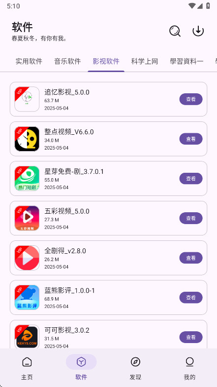 贵族软件库最新版 2.1.0安卓版