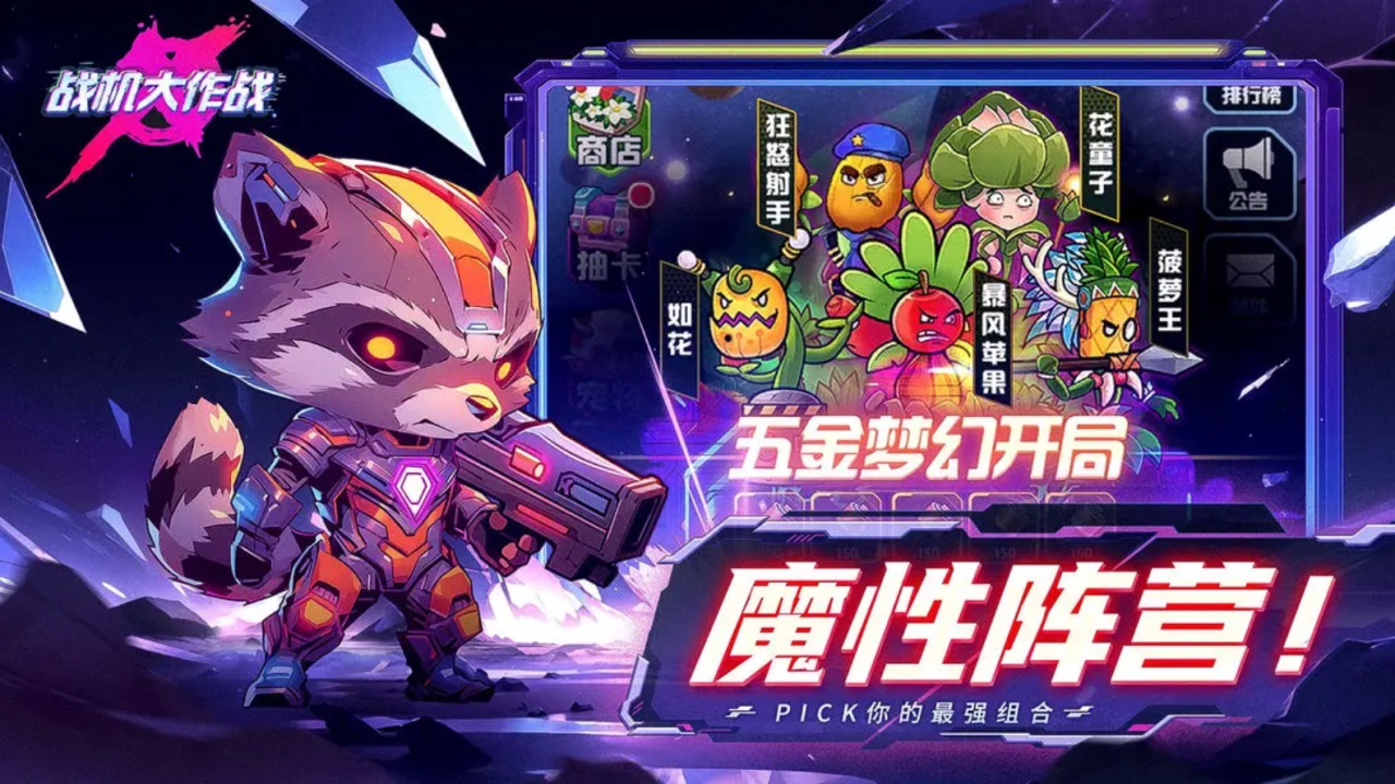 战机大作战手游官方 20230921安卓版