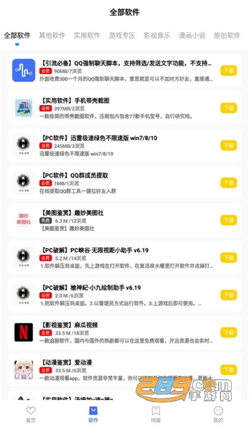 趣妙软件库app安卓免费版