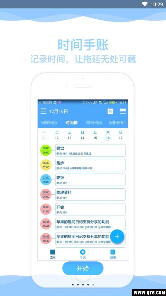 奇妙日程 7.6.1专业版
