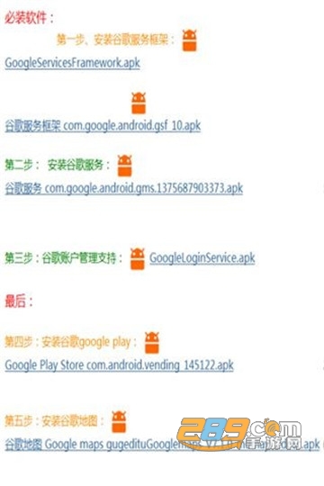 谷歌服务包GMS完整版v8.0.0安卓版