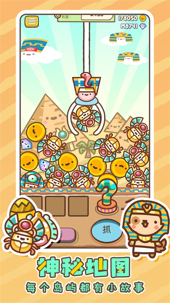 太空娃娃机中文版 1.0.2安卓版