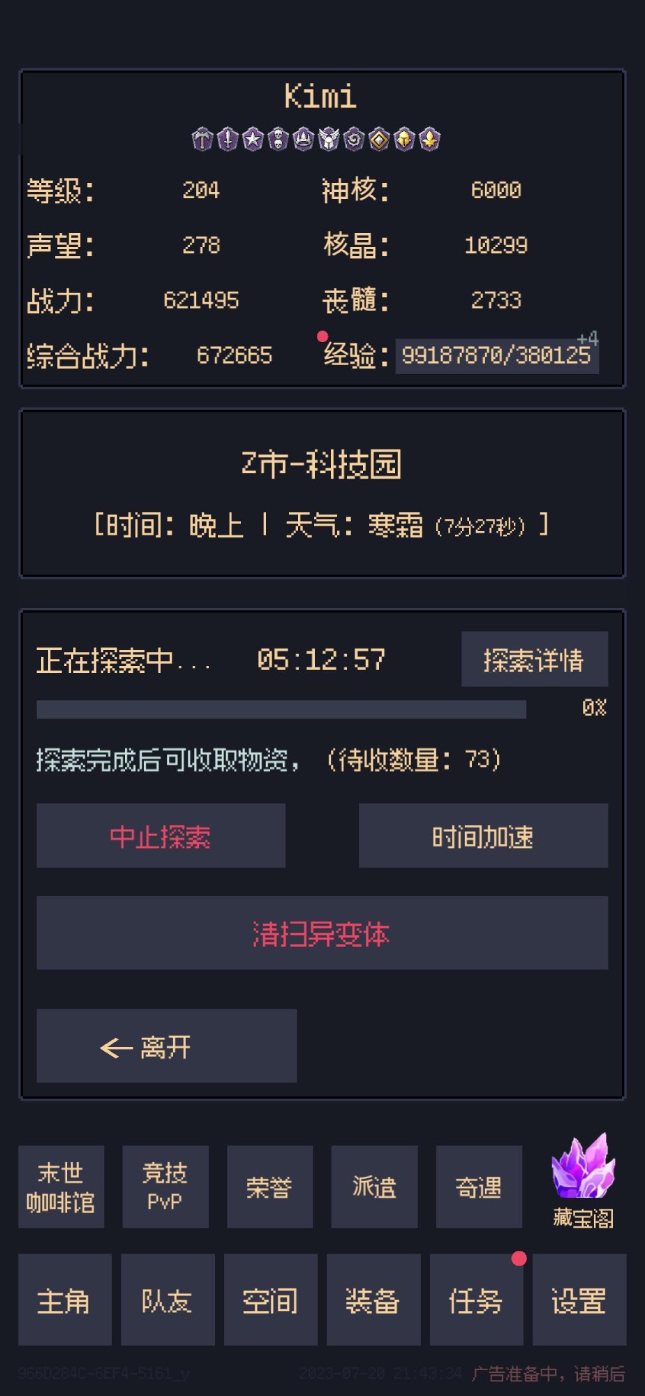 未知觉醒被放弃的城市最新版 1.23.07200000安卓版
