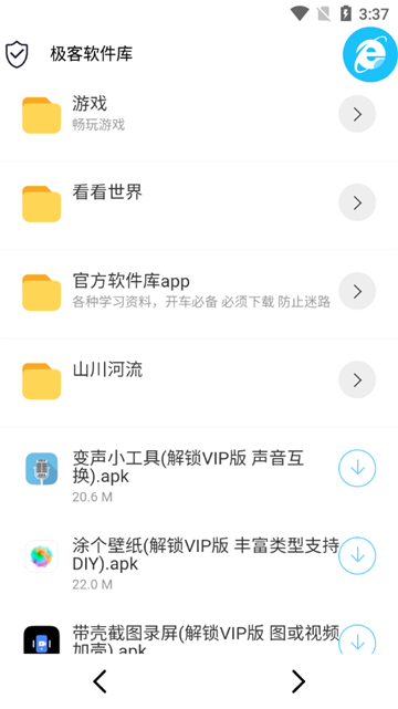极客软件库3.0