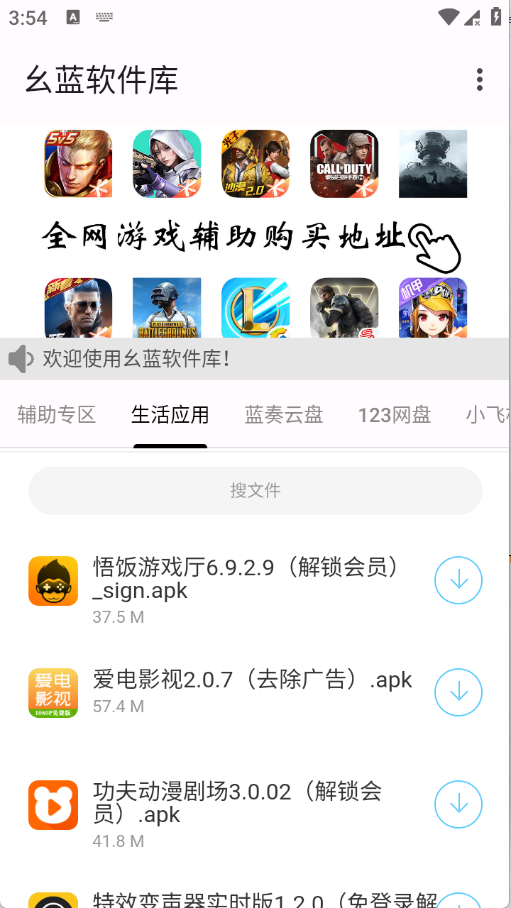 幺蓝软件库最新版 1.5安卓版
