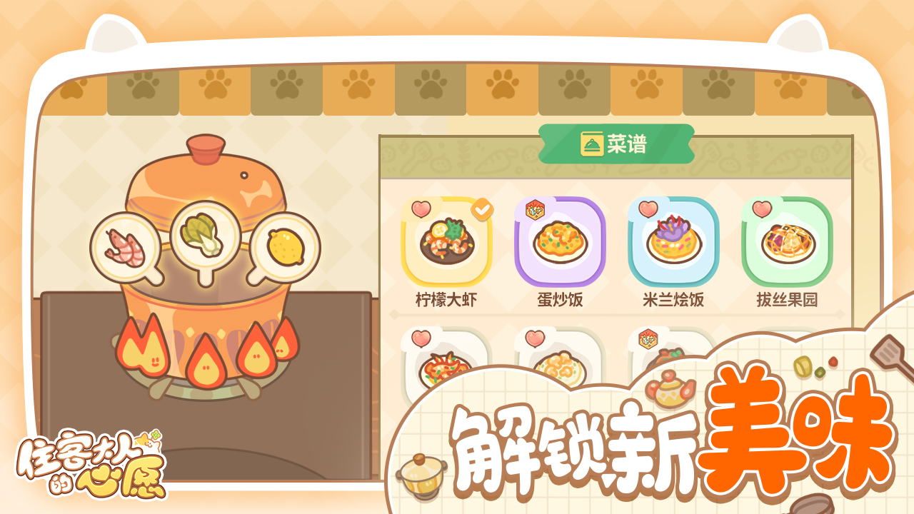 住客大人的心愿九游官方正版 1.1.0安卓版