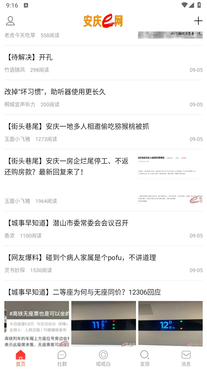 安庆e网app 5.4.0安卓版