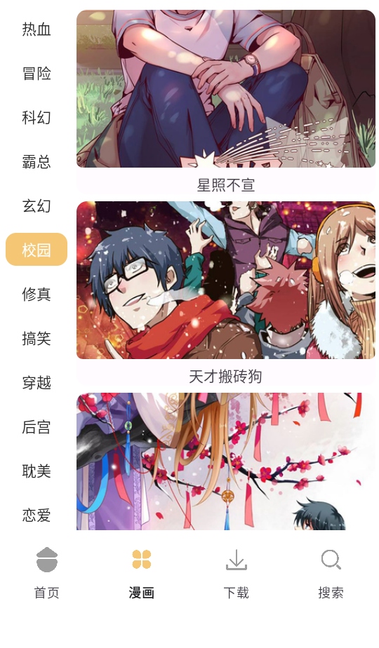 漫画之家免费漫画下拉式 1.02安卓版