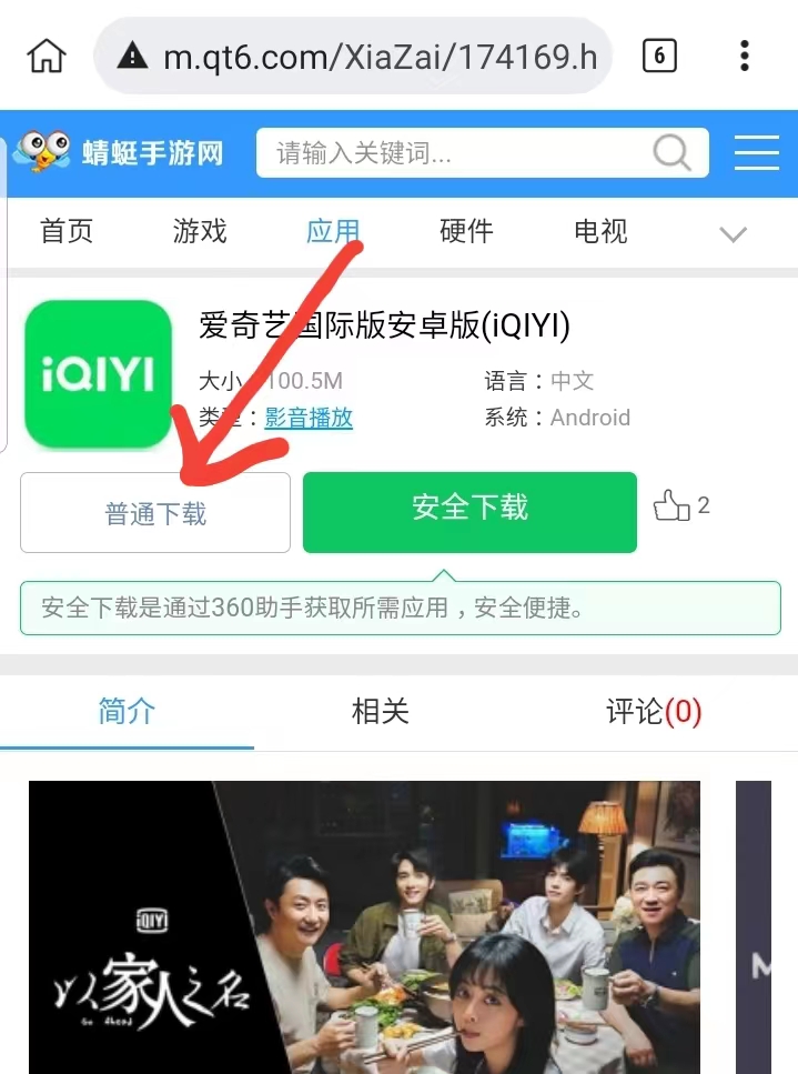 爱奇艺国际版安卓版(iQIYI) 爱奇艺国际版安卓版(iQIYI)