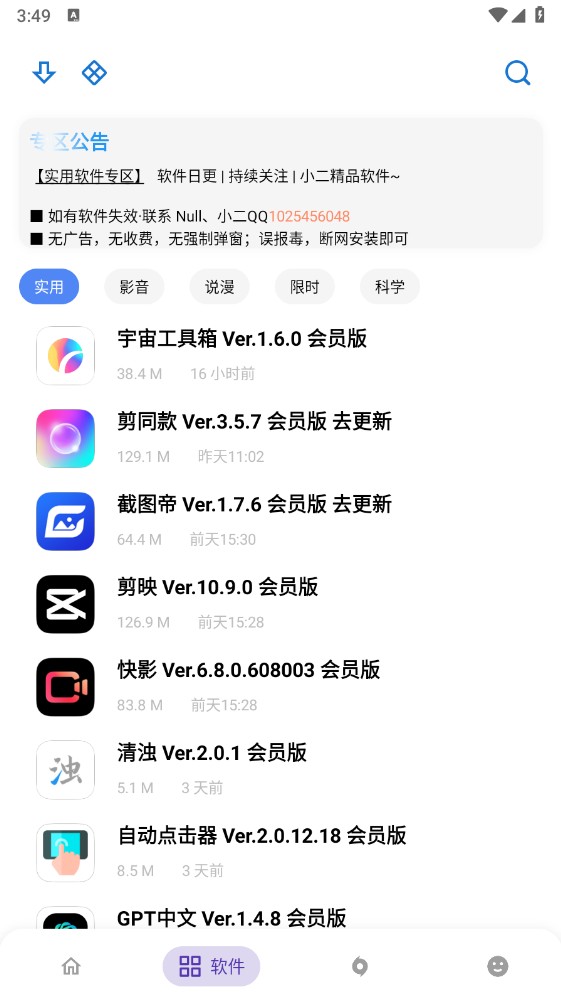 小二软件库最新版官方版 9.5安卓版