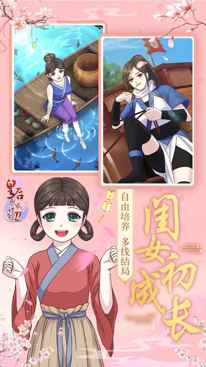 皇后成长计划2h5最新 1.2安卓版