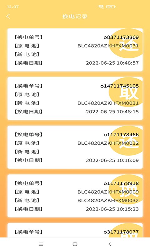闪电蛙换电软件 2.14.2安卓版