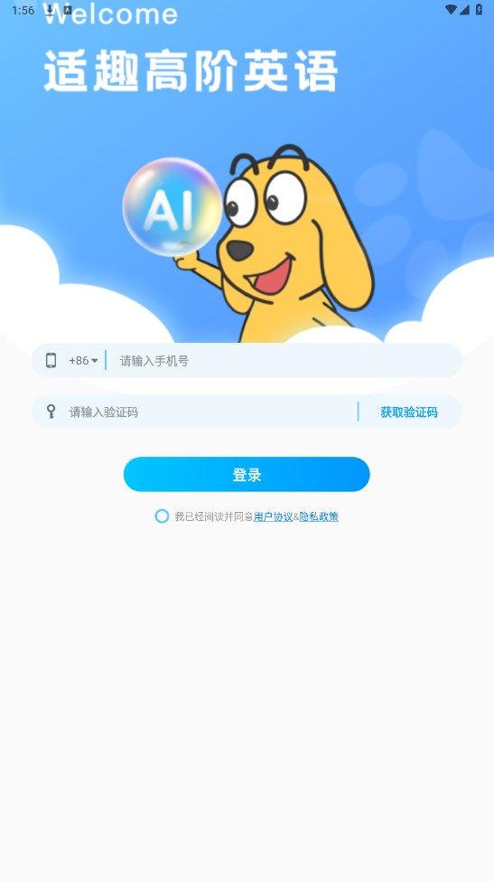 适趣高阶英语官方版