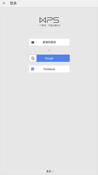 WPS Office谷歌市场