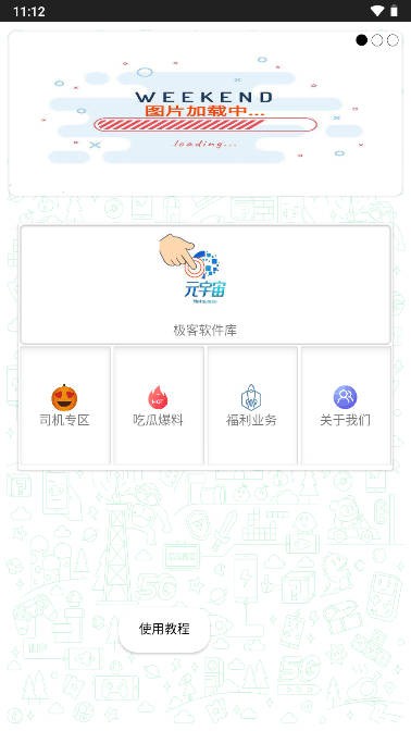 极客软件库2.1版本