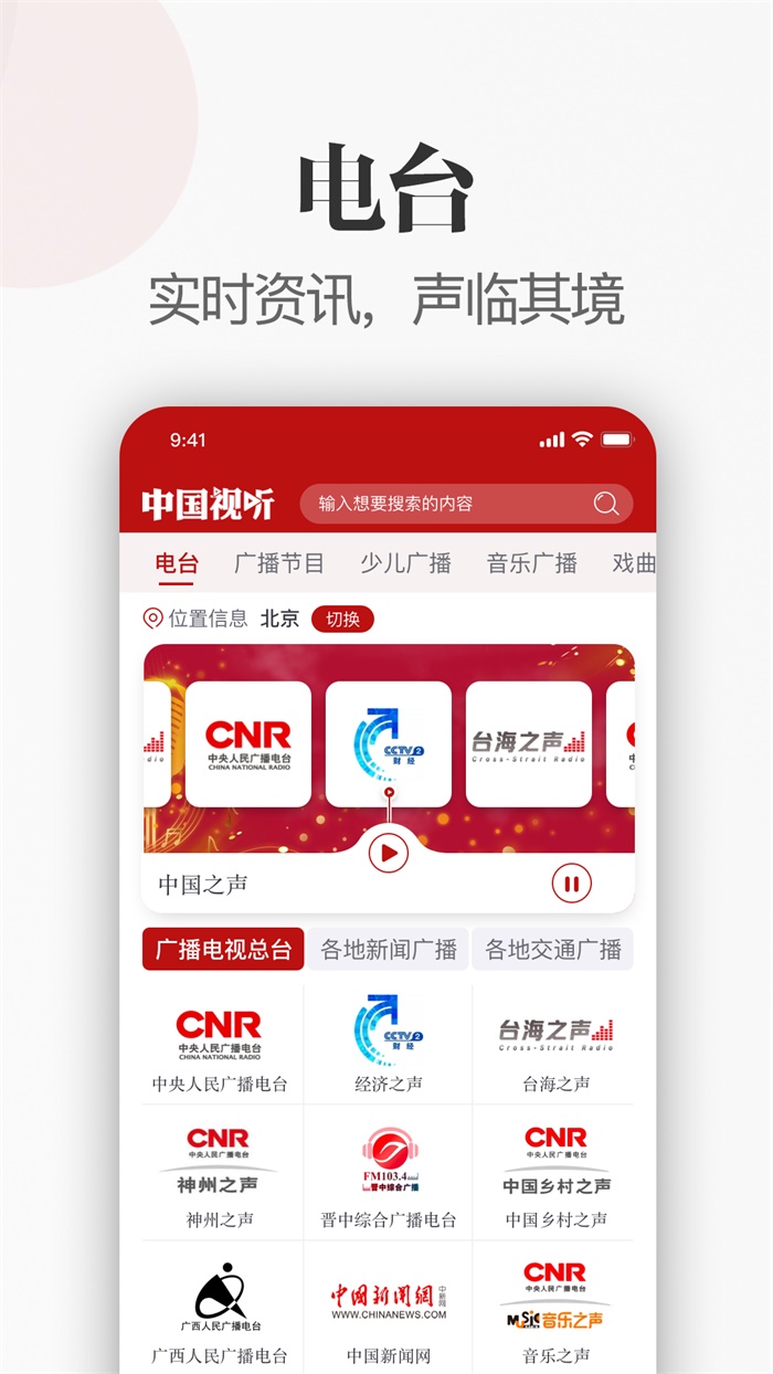 中国视听app 1.1.2安卓版