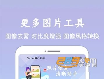 照片恢复清晰软件免费版