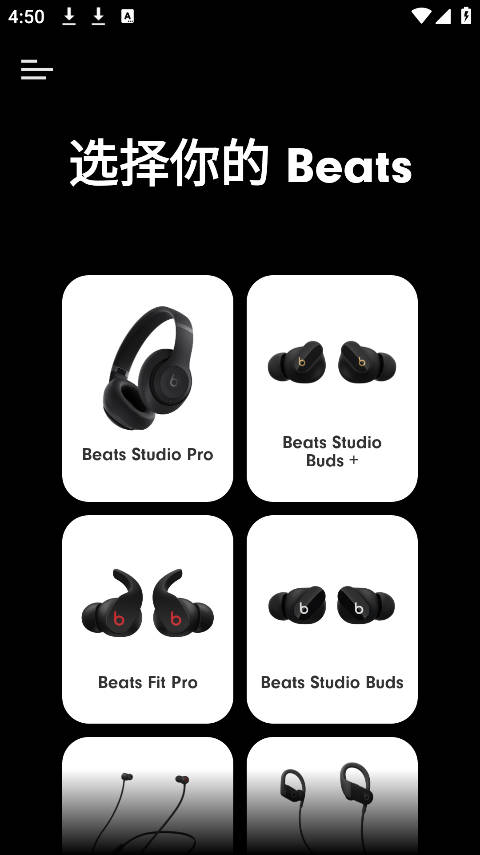 beats耳机app安卓版 2.10.1手机版