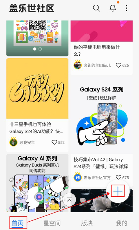 盖乐世社区最新版 5.3.01.1安卓版