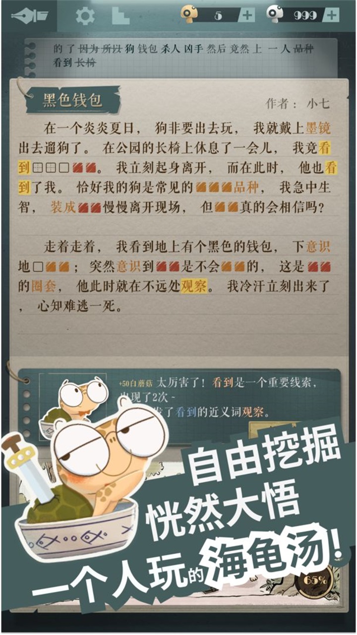 海龟蘑菇汤 1.0.2安卓版