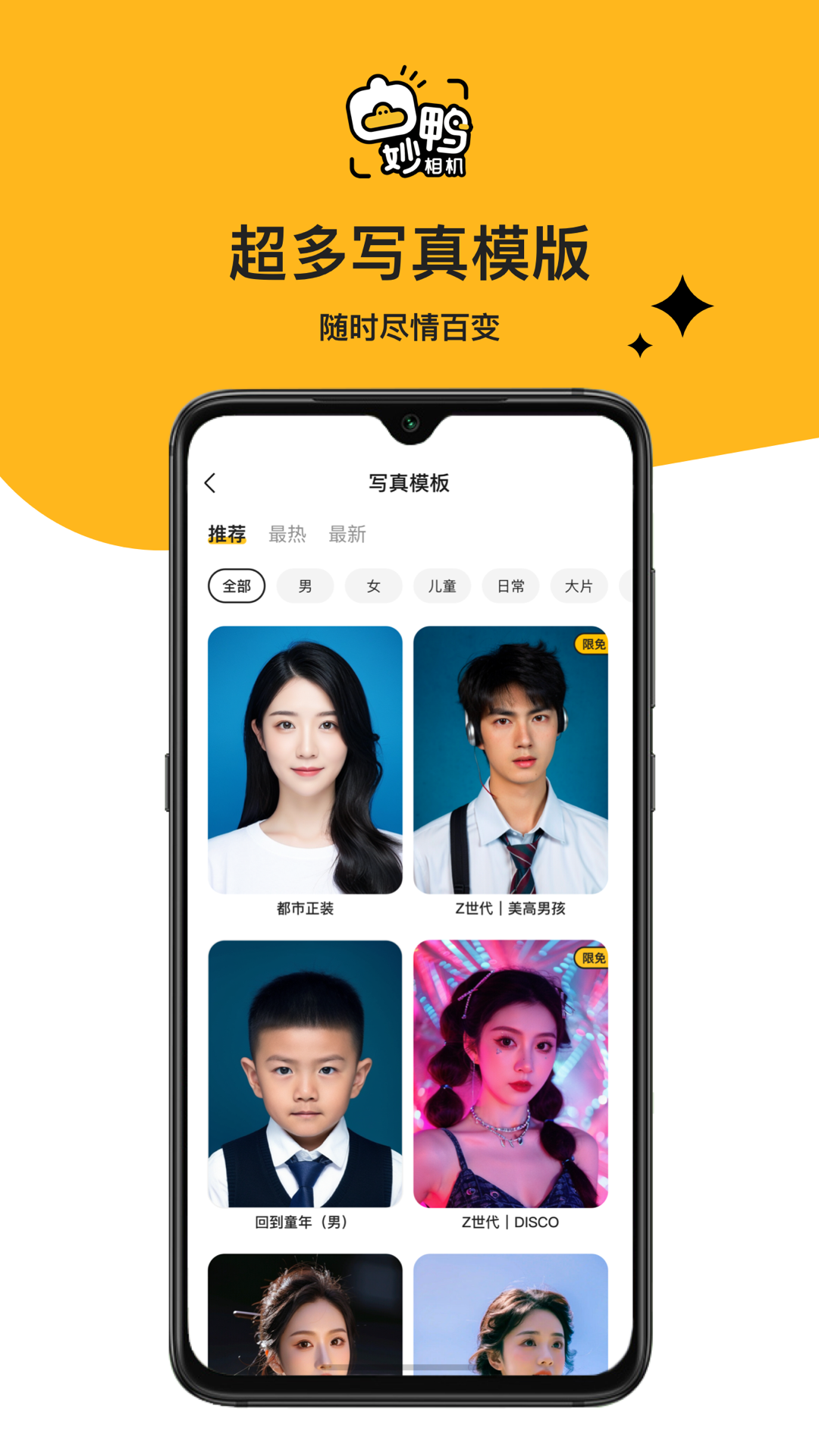 妙鸭相机app 4.6.14安卓版