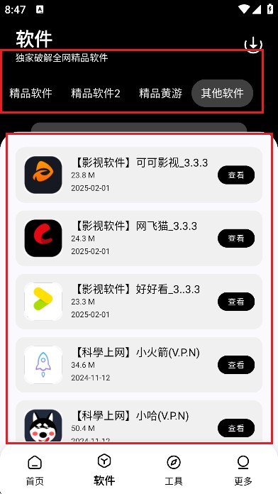 黑白软件库_1.2.0.apk