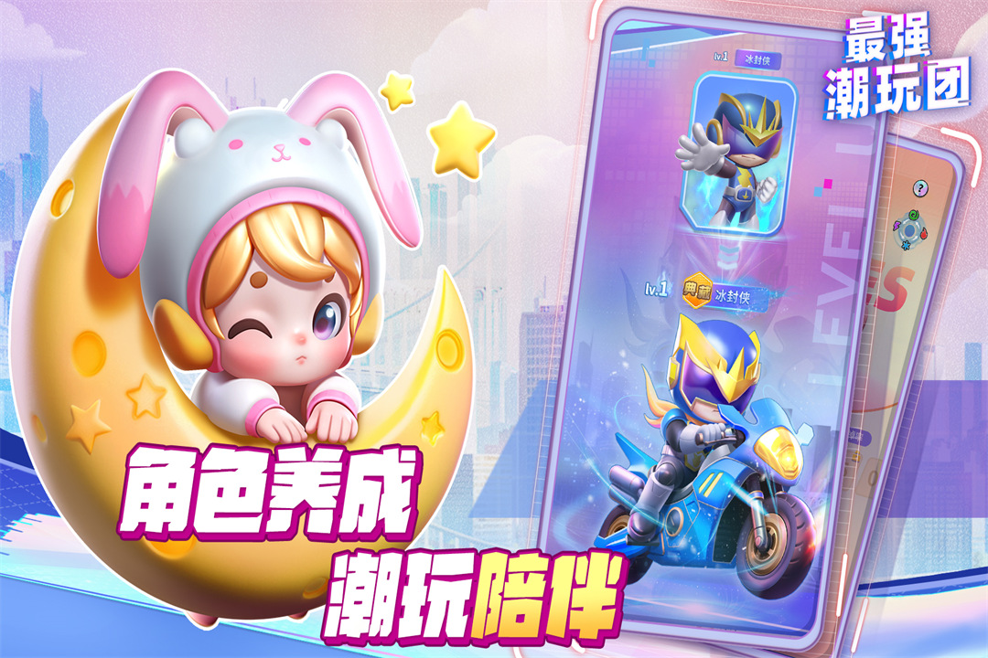 最强潮玩团九游最新版 1.0.3安卓版