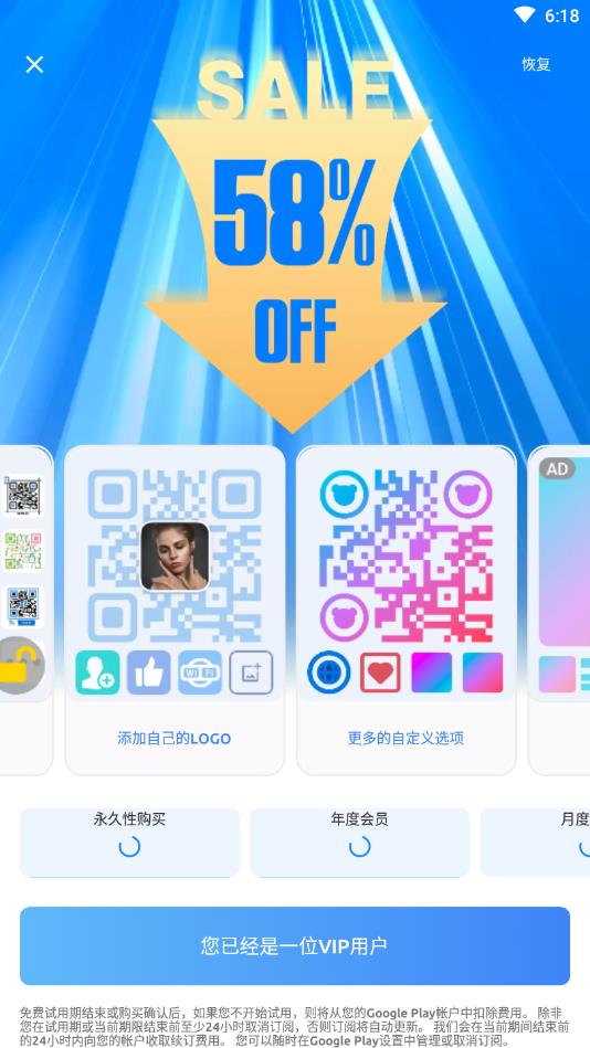 二维码生成器（个性二维码表白带音乐会员）特权版 1.01.46专业版
