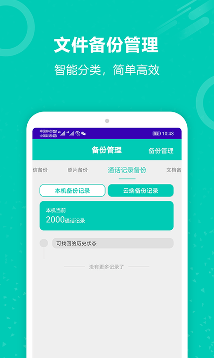 手机照片备份恢复