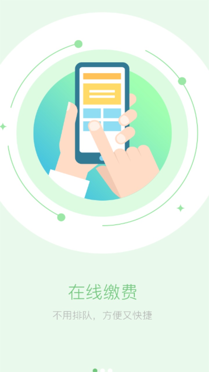 锡山教育缴费平台