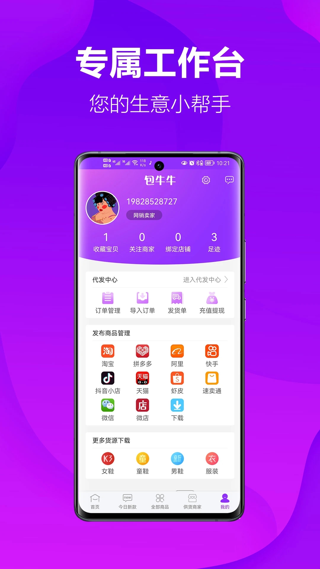 包牛牛软件 3.0.6安卓版
