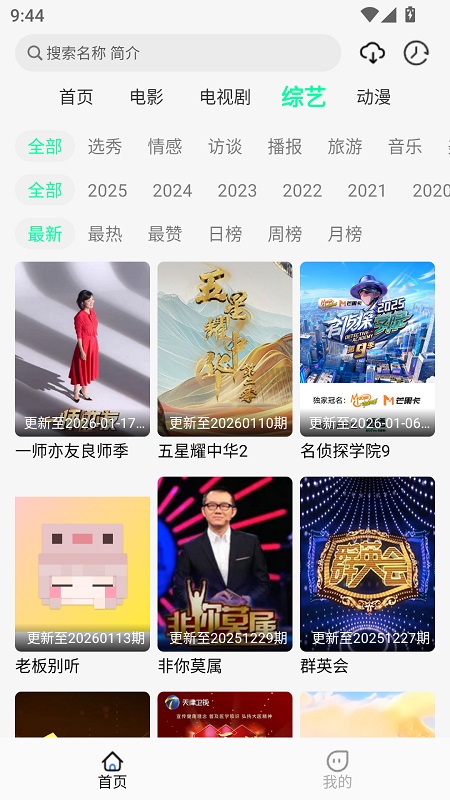 像素影视app官方版 1.2.0安卓版