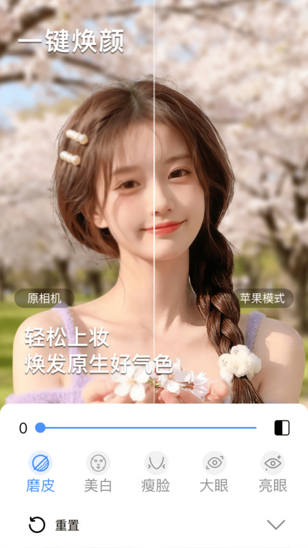 美颜拍照神器