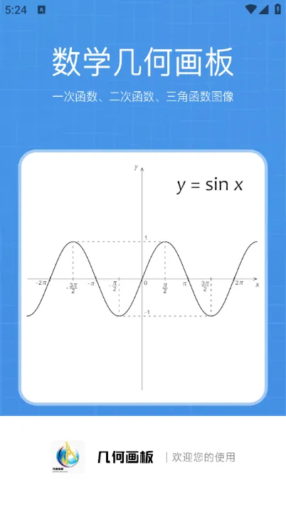 几何画板app 4.8.3安卓版