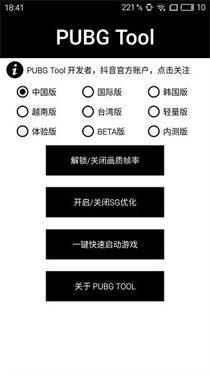 pubgtool画质助手2024